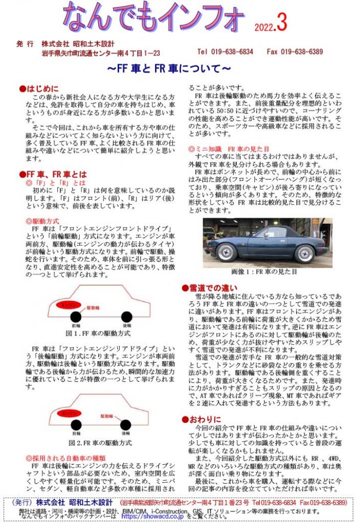 Ff車とfr車について 株式会社昭和土木設計